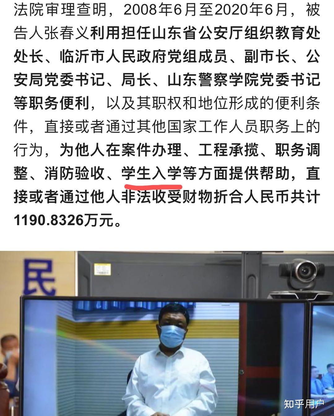 如何看待山东警察学院张春义被查