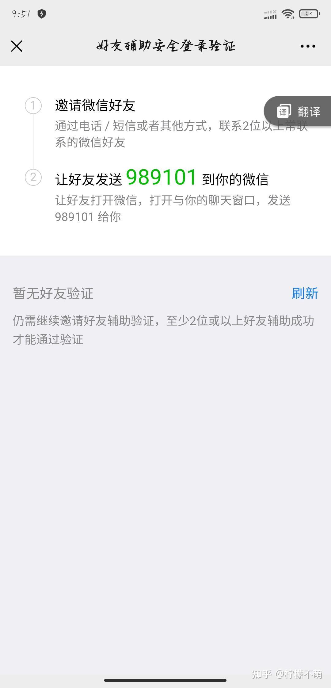 微信为什么用手机号登录还要好友验证无语了. - 知乎
