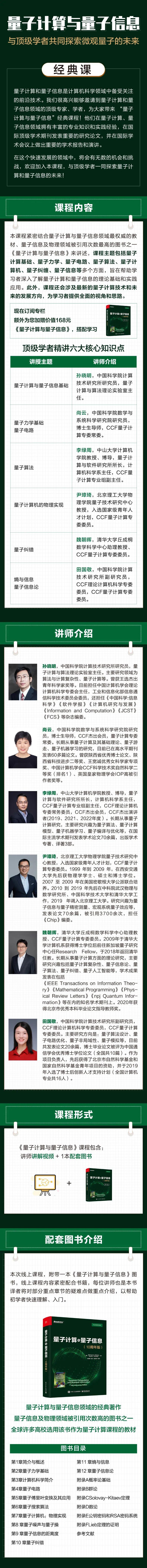 量子计算经典课：专家团带你读量子计算「圣经」，五小时详解六大核心知识点- 知乎