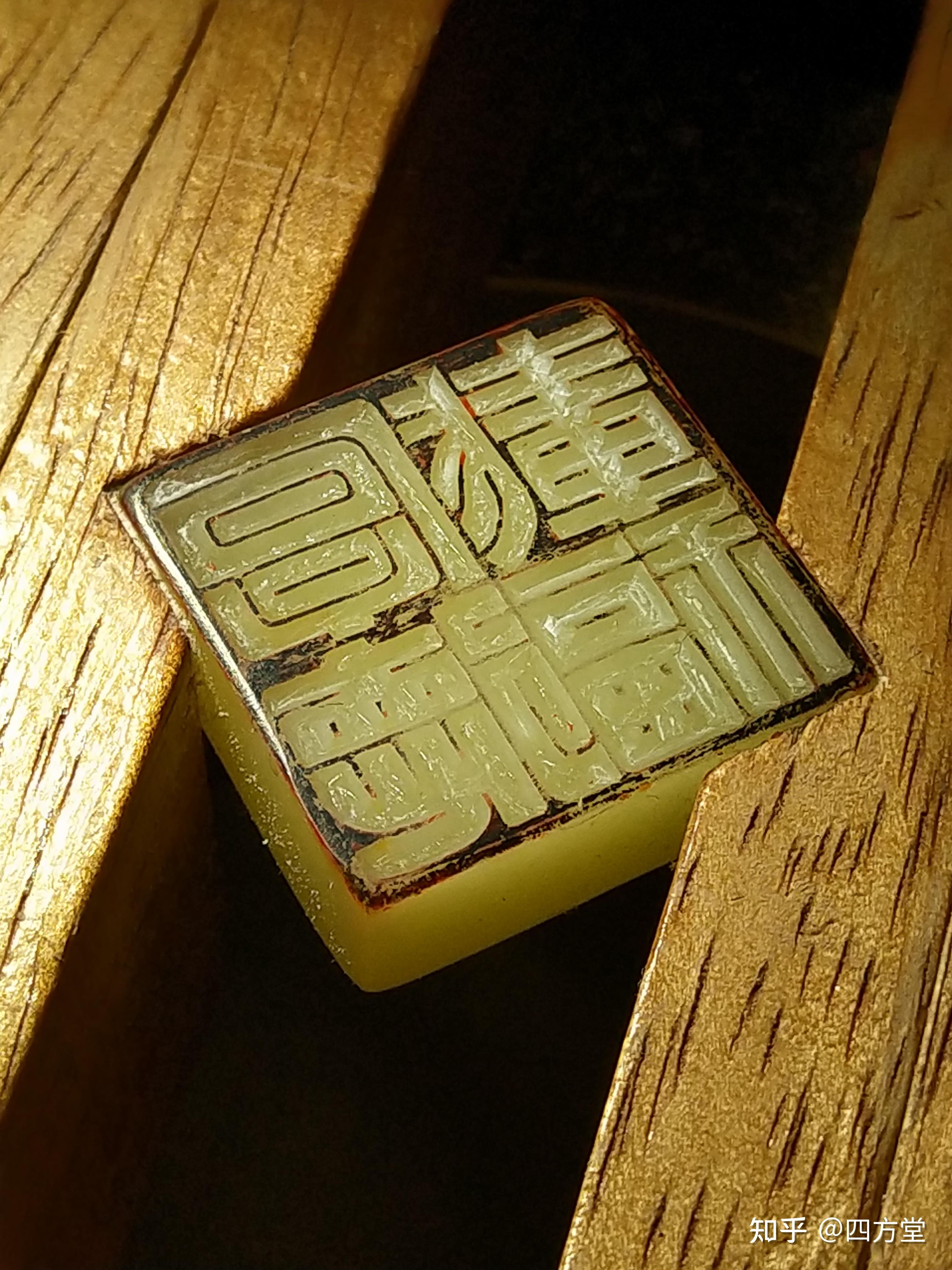 初学篆刻之朱文印和白文印。 - 知乎