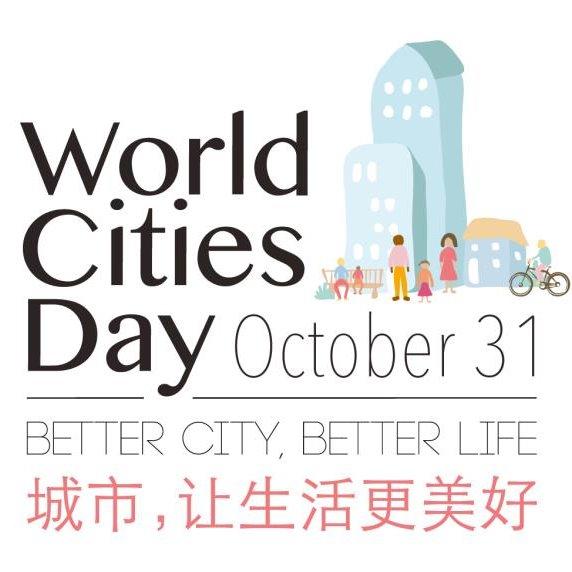世界城市日
