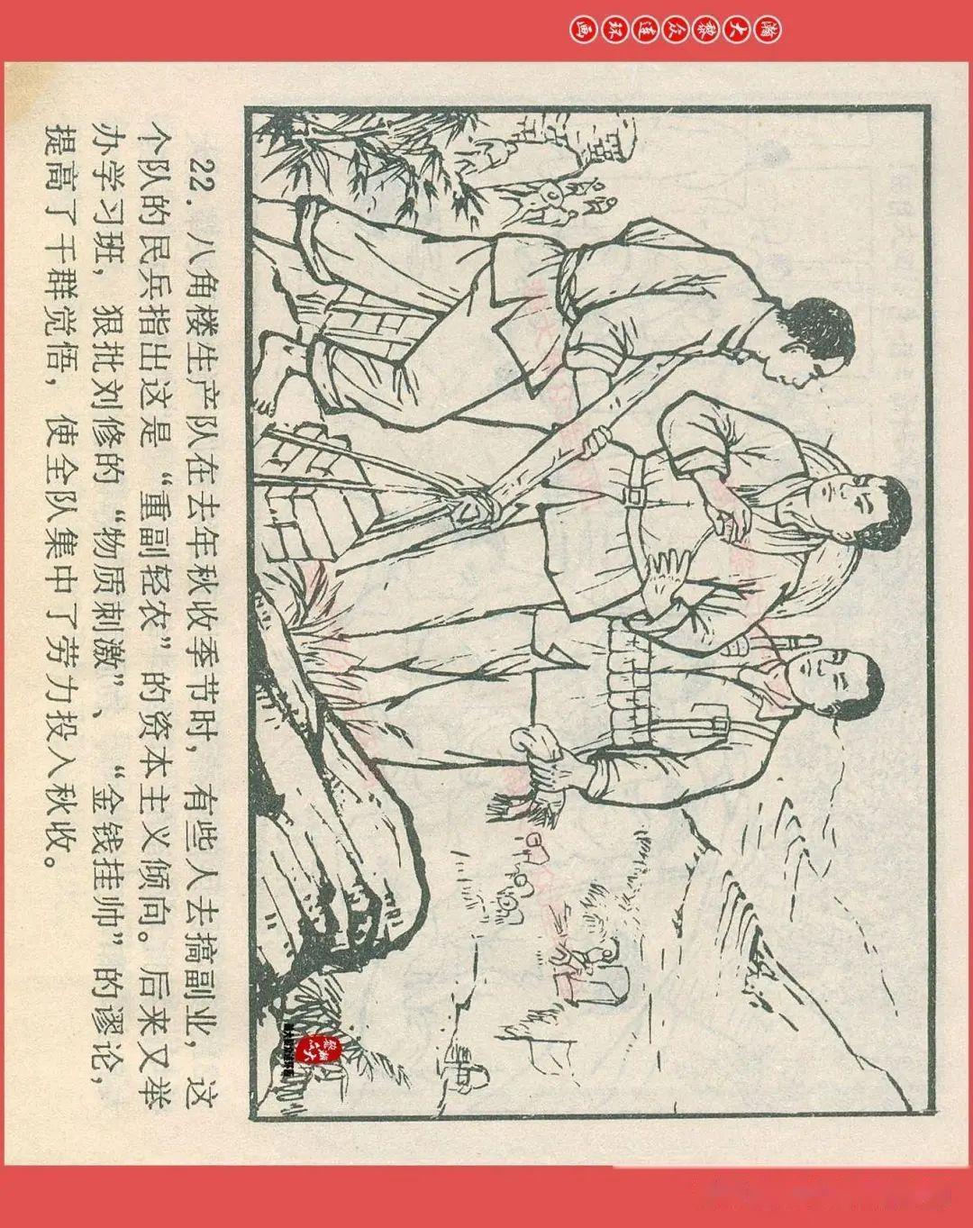 井冈山连环画图片