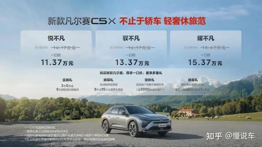 11.37万起,1.6T发动机 MCS大师级底盘调校 新款凡尔赛C5 X上市