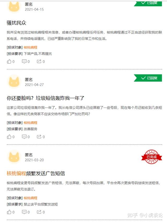 核桃编程再遭消费者投诉:因虚假营销被点名 短信骚扰何时休(图1)