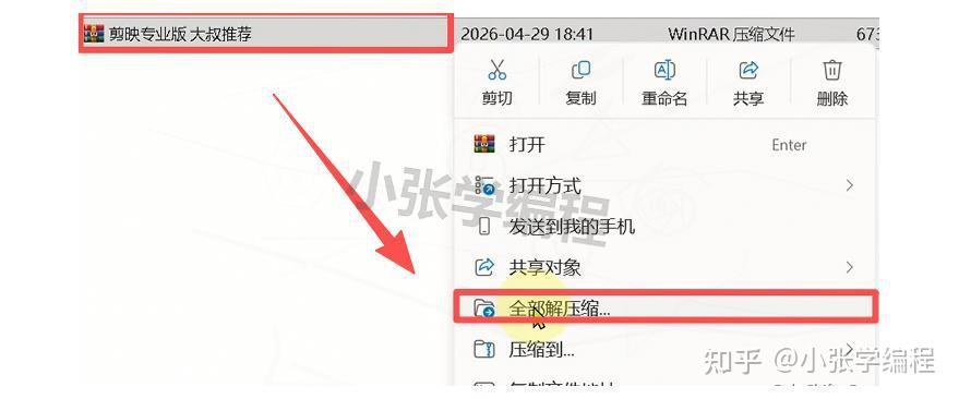 剪映专业版安装教程详细步骤剪映专业版VIP解锁版下载安装激活教程