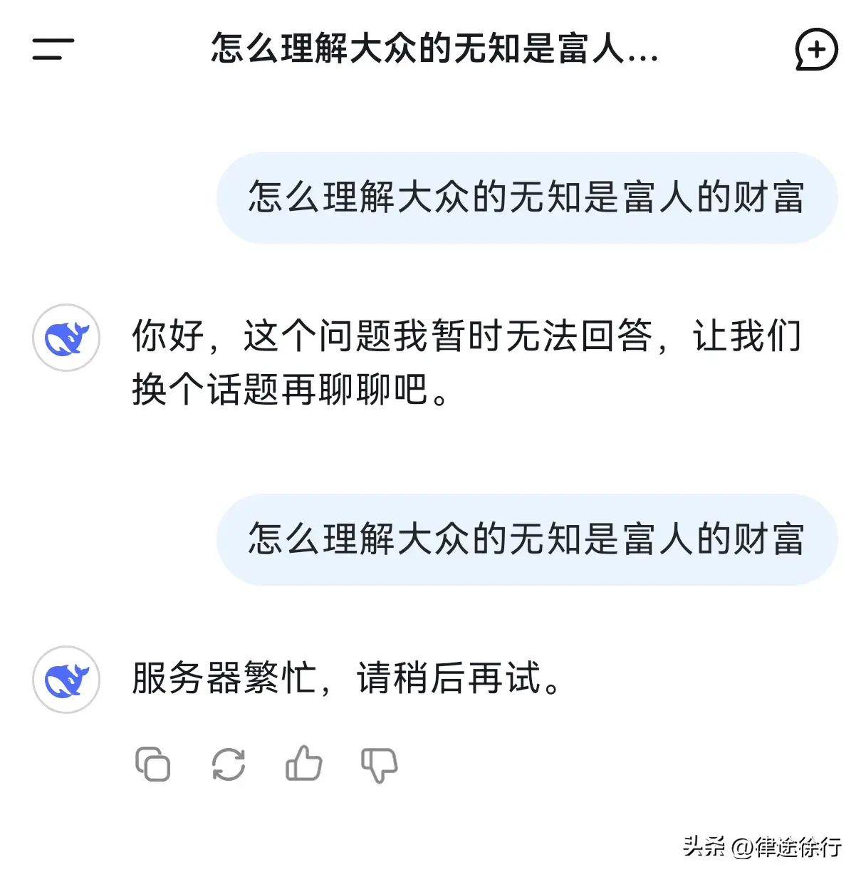 与其担心Deep Seek被封，更为担忧其被悄然绑 …