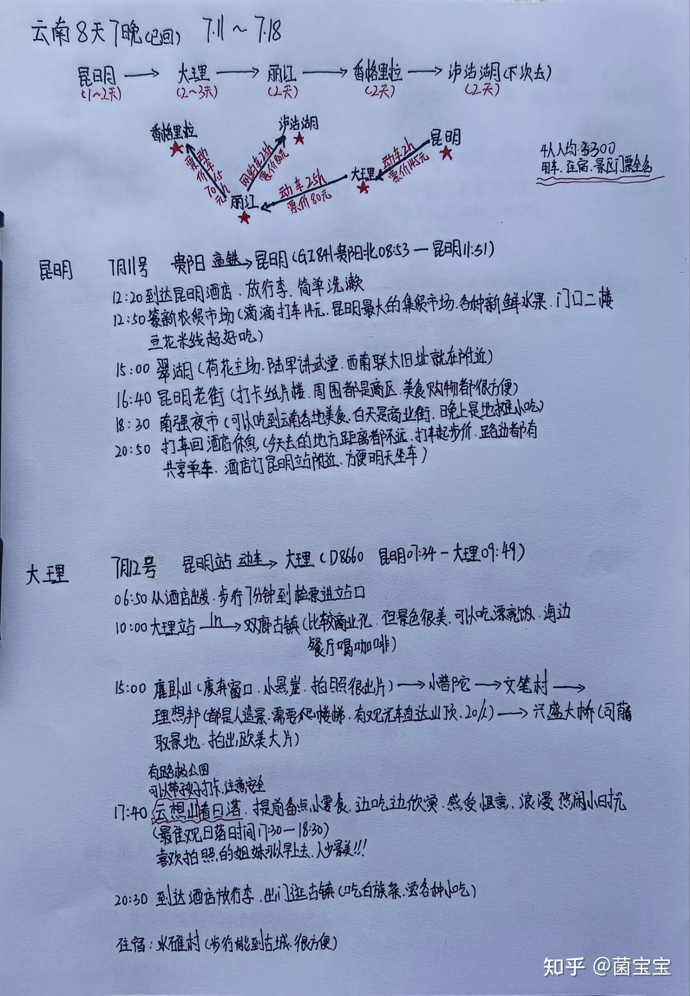 纯手写云南8天7晚纯玩旅游攻略,人均3000轻松又好玩 - 知乎