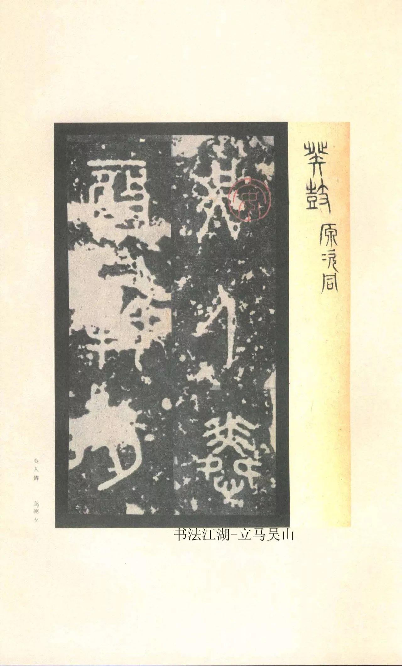 原色法帖選 - 石鼓文 二玄社 公式通販 0 中国美術書道☆原色法帖選14