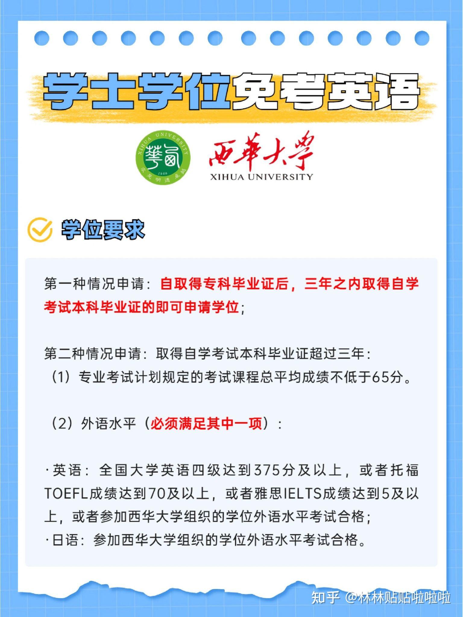 自考本科学位英语可以申请免考吗