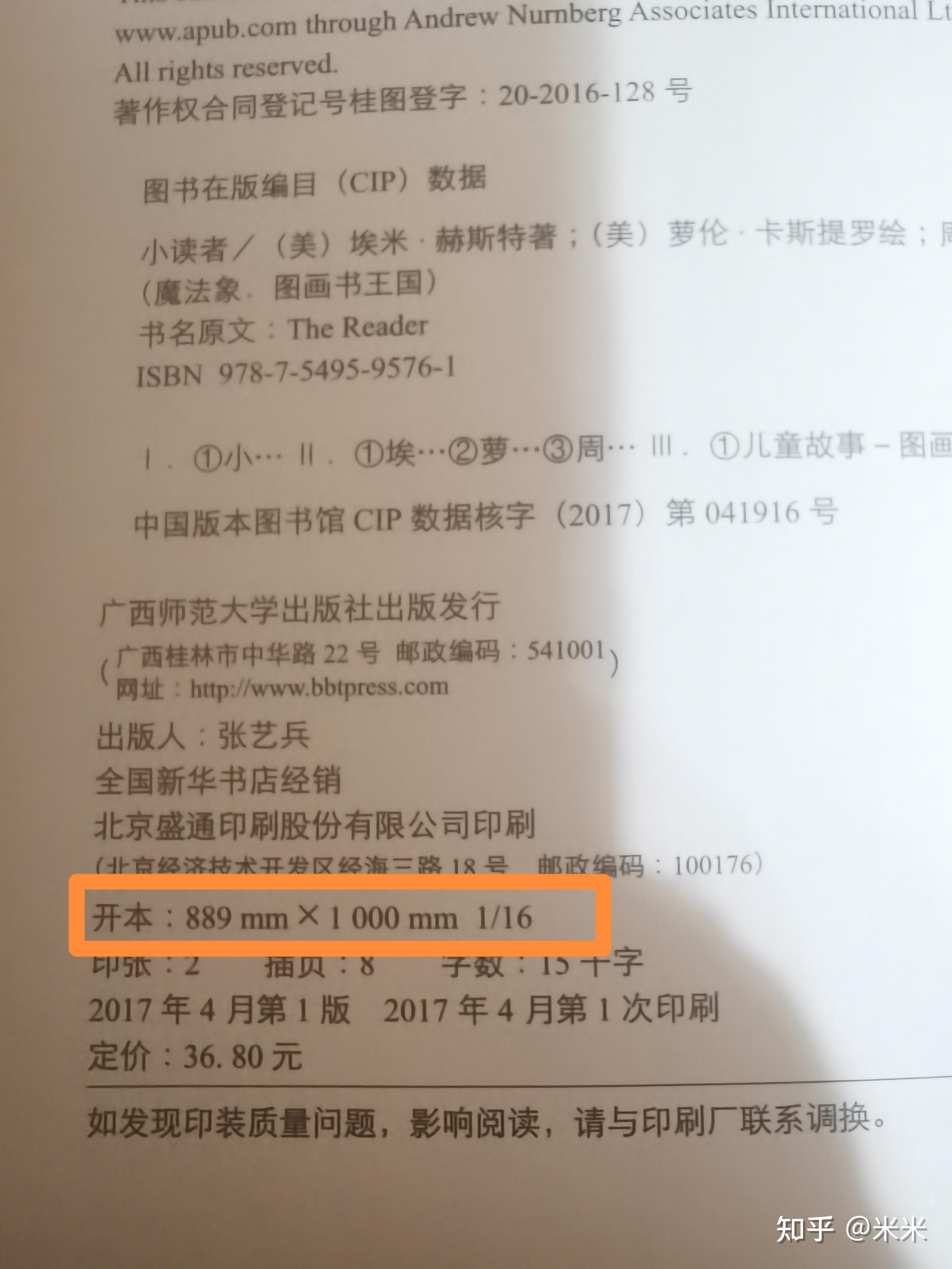 为什么图书版权页一般不列出单本图书尺寸? 