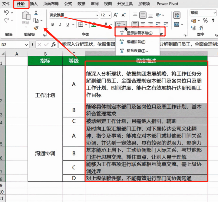 excel表格如何缩小行距