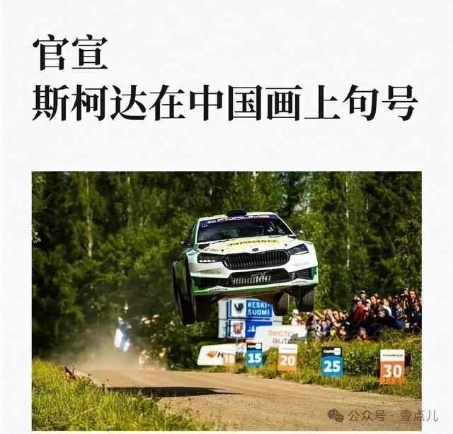 斯柯达退市,下一个会是谁?