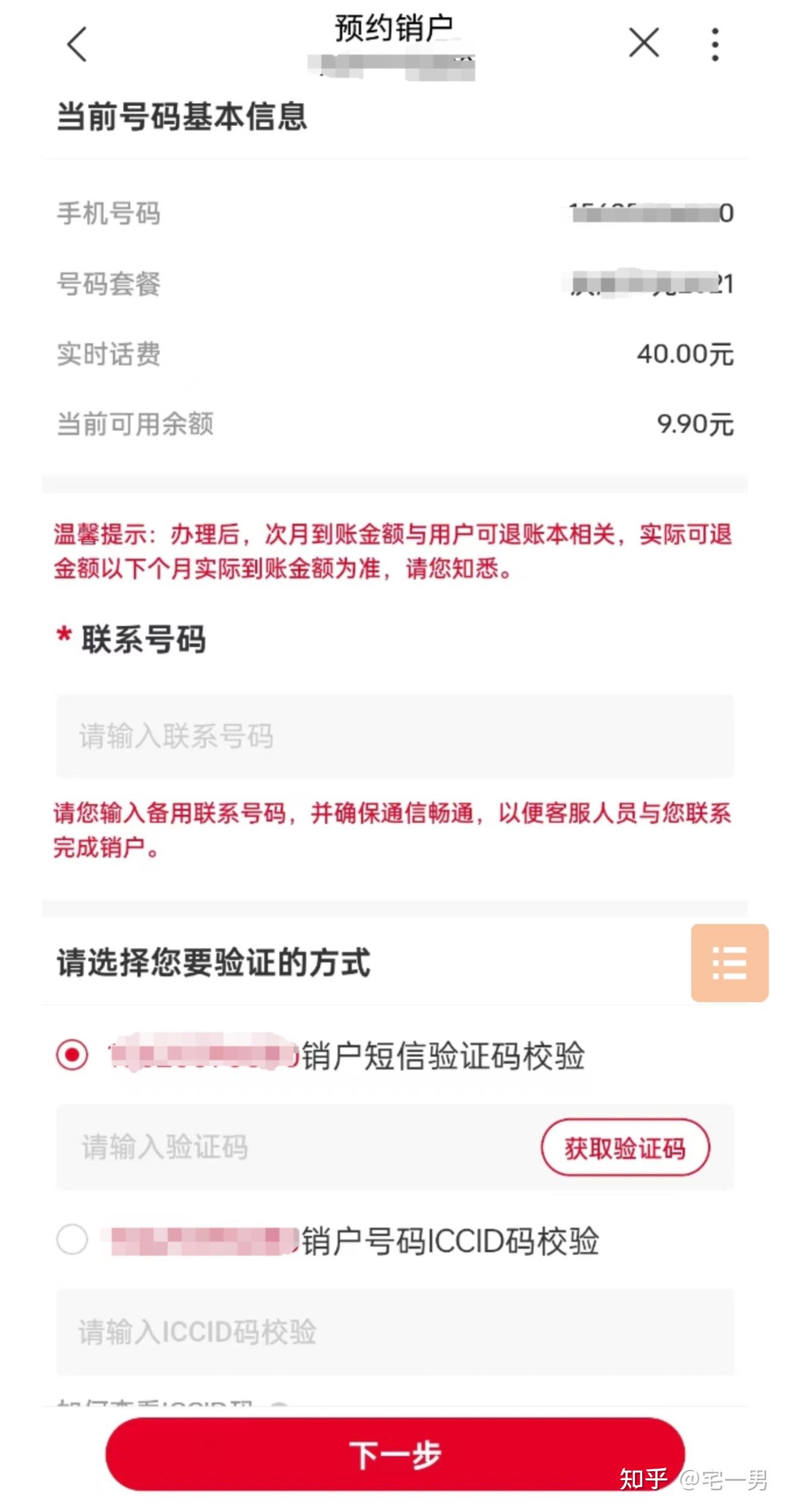 手机卡销户指引 - 知乎