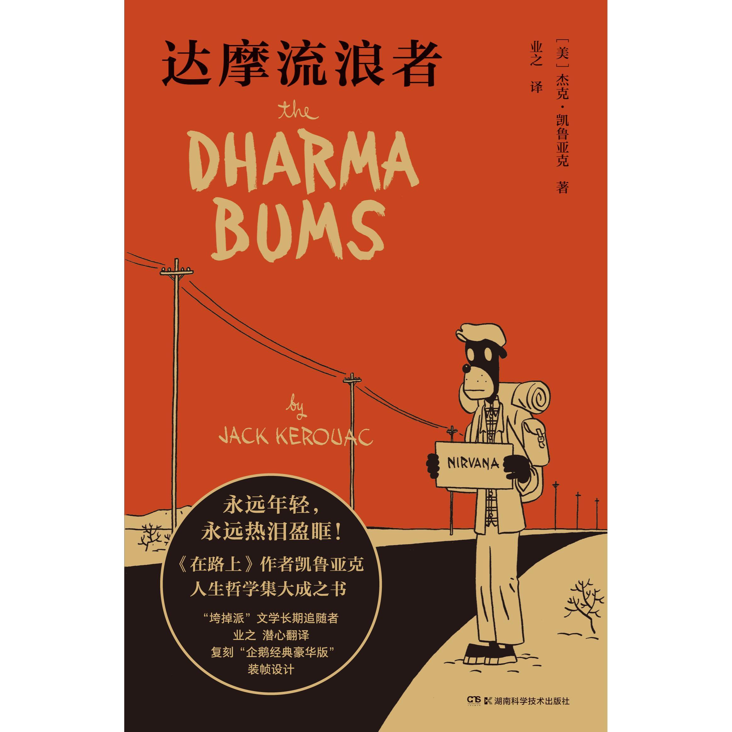 如何评价万晓利的《达摩流浪者》? - 知乎