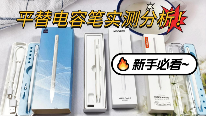 酷盟电容笔好用吗?西圣、酷盟、wiwu三大苹果平替电容笔实测分析! - 知乎
