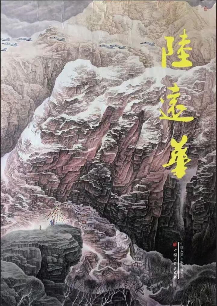 最新喜讯！艺术家陆远华出版中国近现代名家典藏画家！ | 拍卖资讯 | 文章中心 | 艺术品拍卖网