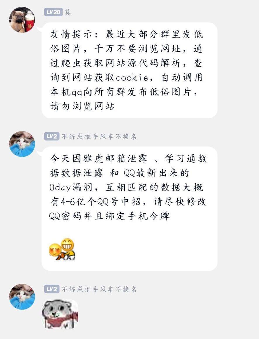 如何看待2022626晚qq大规模被盗号疯狂发送色情图片