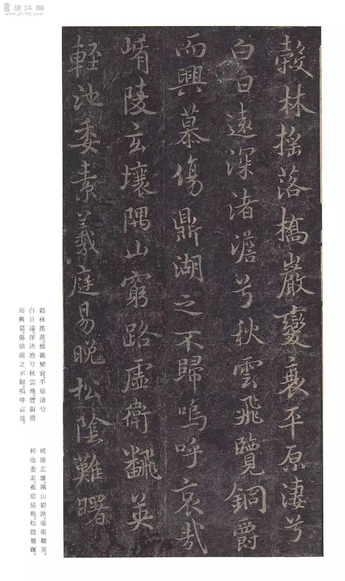 原色法帖選 21 枯樹賦 哀冊 唐