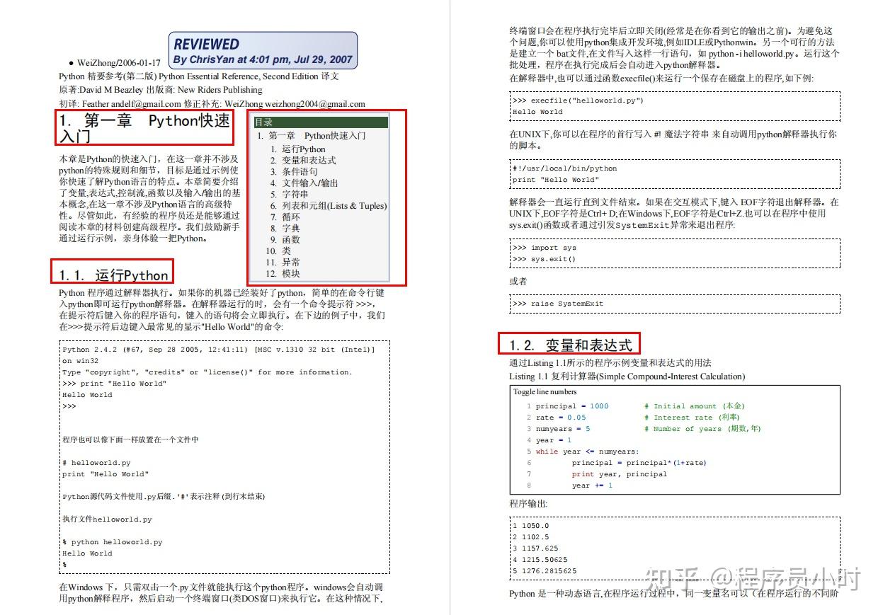 超实用！这是我见过最全面的python入门教程，新手小白不要错过 - 知乎