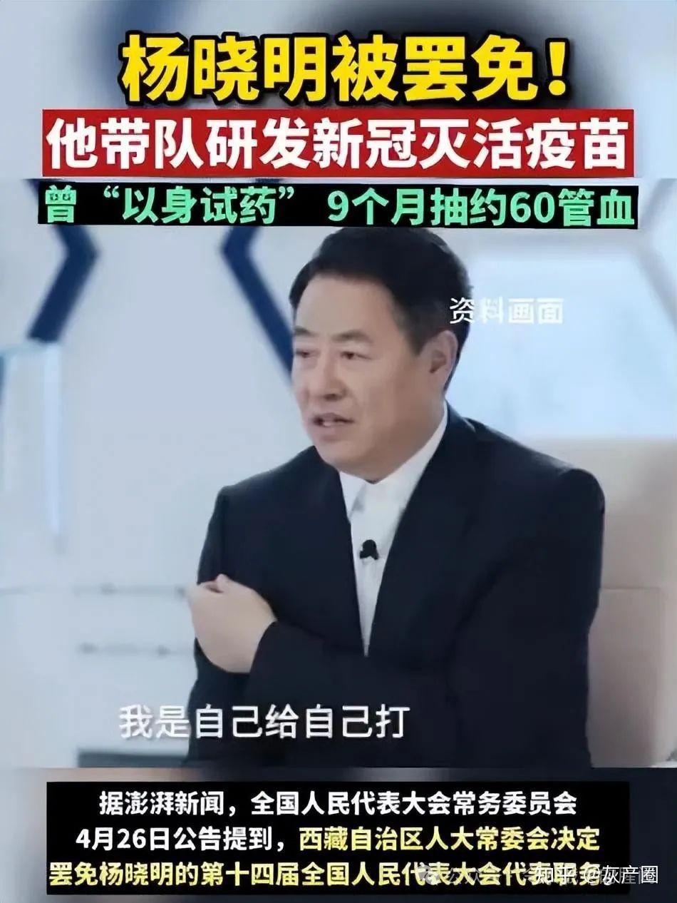 如何评价"中国新冠肺炎疫苗之父",国药首席科学家杨晓明因涉嫌严重