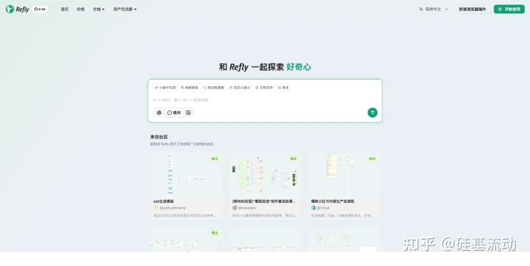 硅基流动 × Refly：AI 工作流+智能体，结构化生成高质量内容 - 知乎