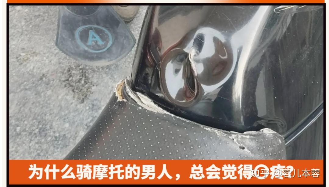 为什么骑摩托的男人,总会觉得〇疼?