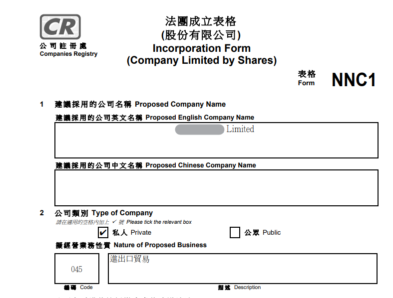 香港公司注册,需要什么资料?