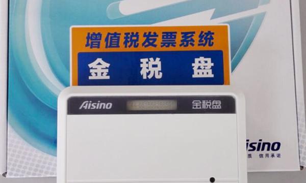 那就一定会有税控盘,不论是航天金税还是百旺的税控盘,其实都是可以抵