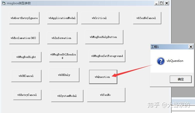 VB对话框（msgbox）类型参数 - 知乎