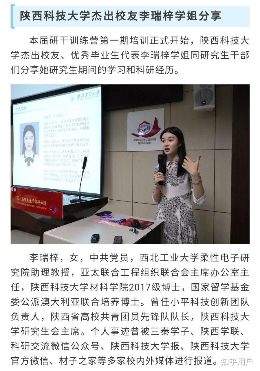 陕西科技大学李瑞梓图片