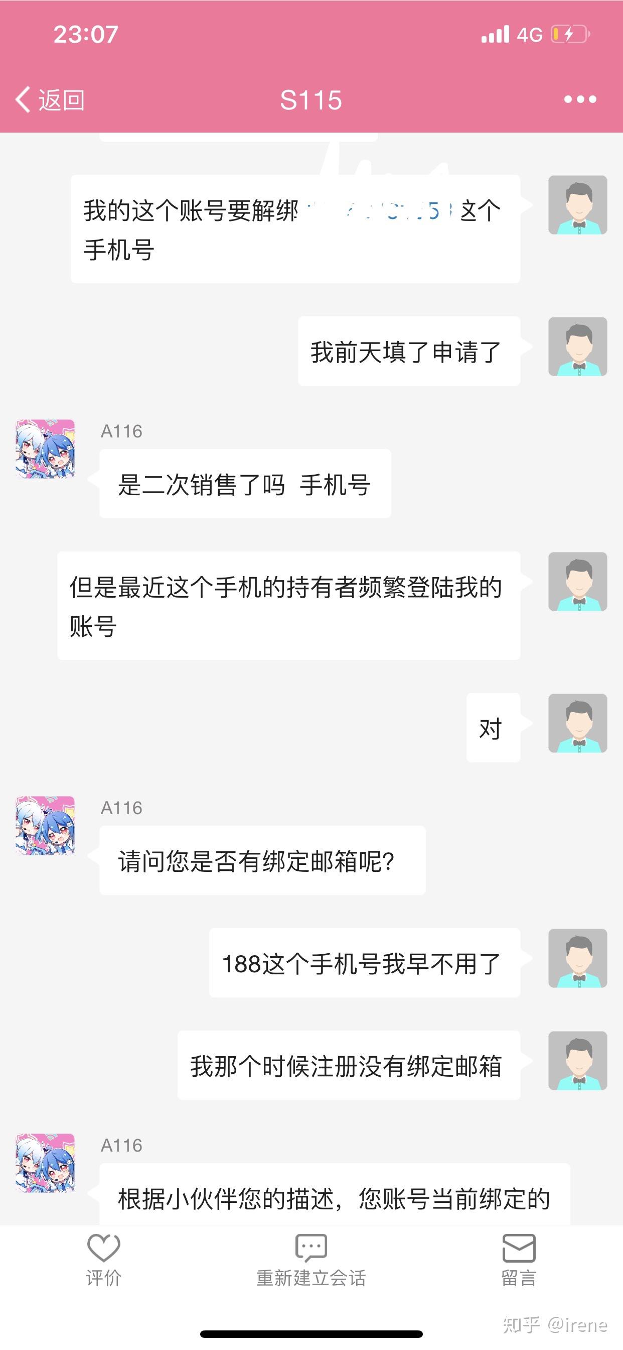 b站绑定的手机号停机了邮箱也没绑定如何解绑手机号