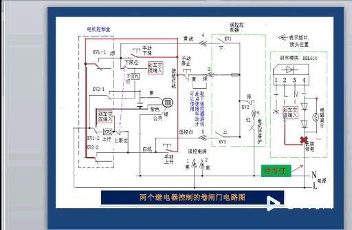 两个继电器控制的卷闸门是怎么样的?如何接线?