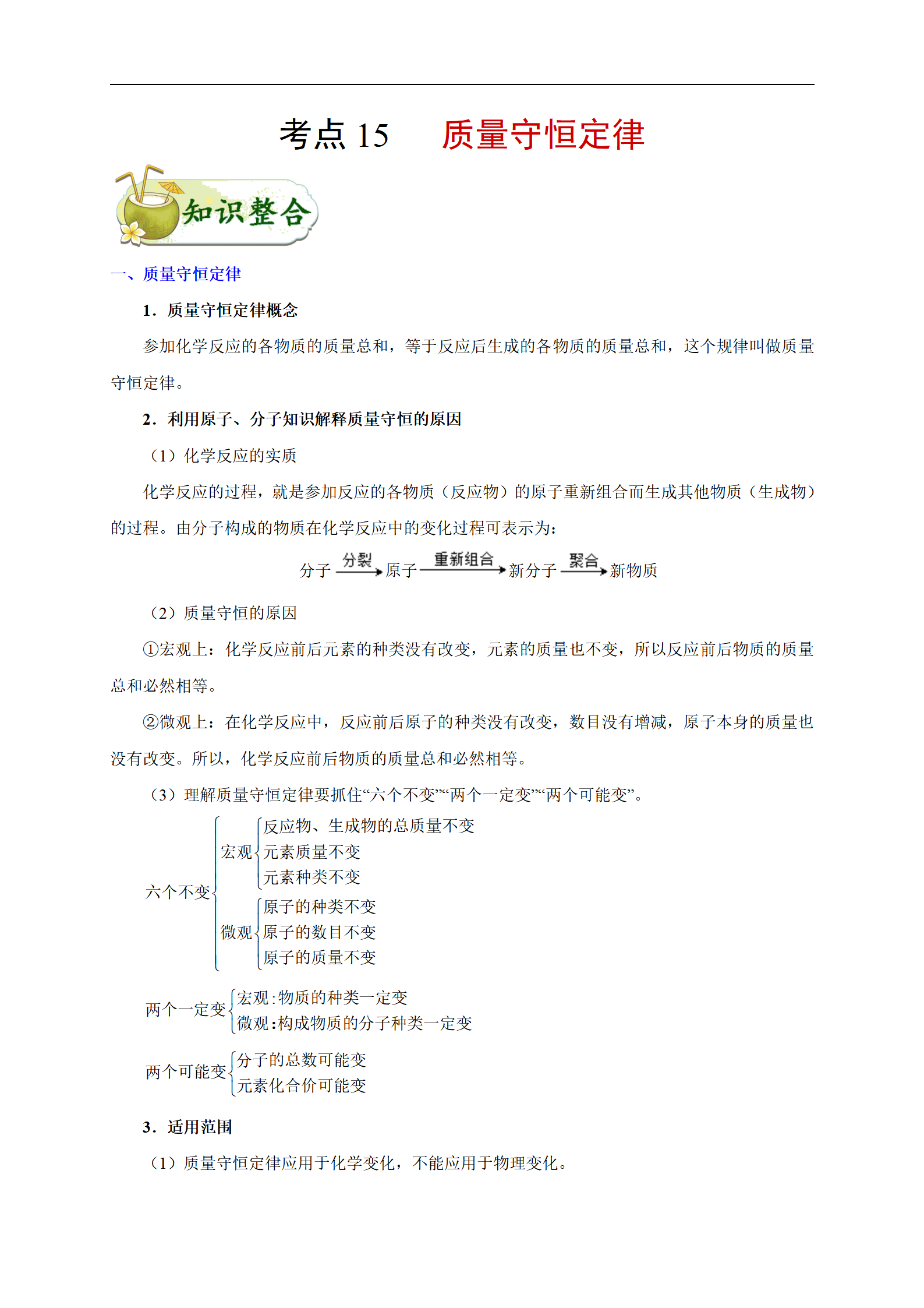 考点15 质量守恒定律