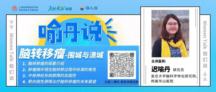 喻丹说:脑转移瘤-围城与溃城丨Women Talk 22讲 - 知乎