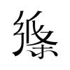 纸条 · 高考作文押题