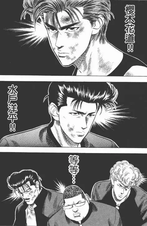 水户洋平的真实身份……恐怕就是作者井上雄彦.