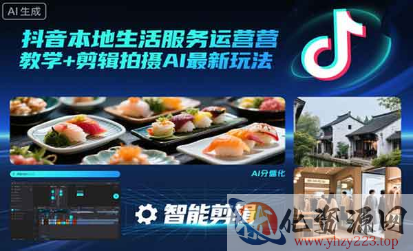 抖音本地生活服务运营_wwz