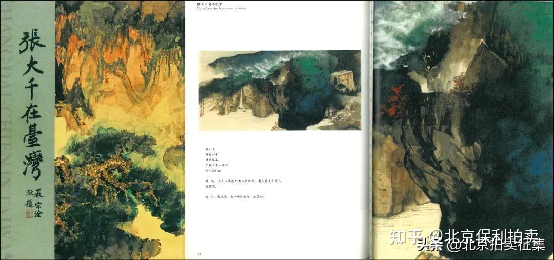北京保利2022春拍丨张大千泼彩《秋山岚翠》《溪山春雪》鉴赏- 知乎