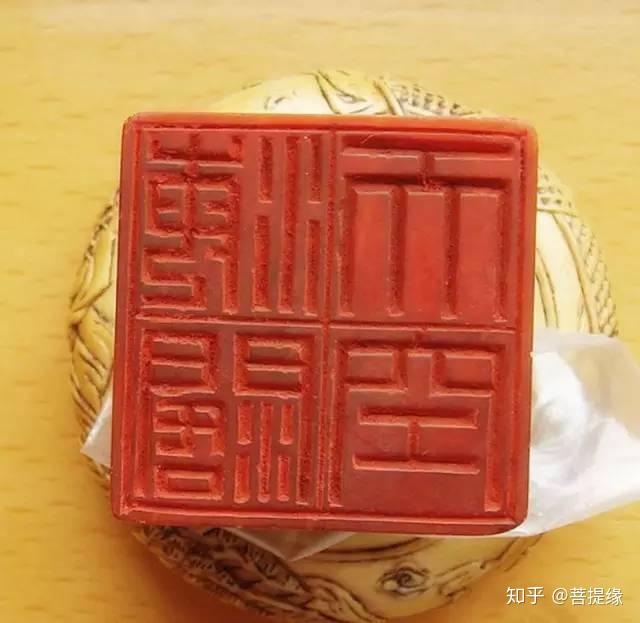 篆刻，中国人独有的艺术情趣 - 知乎