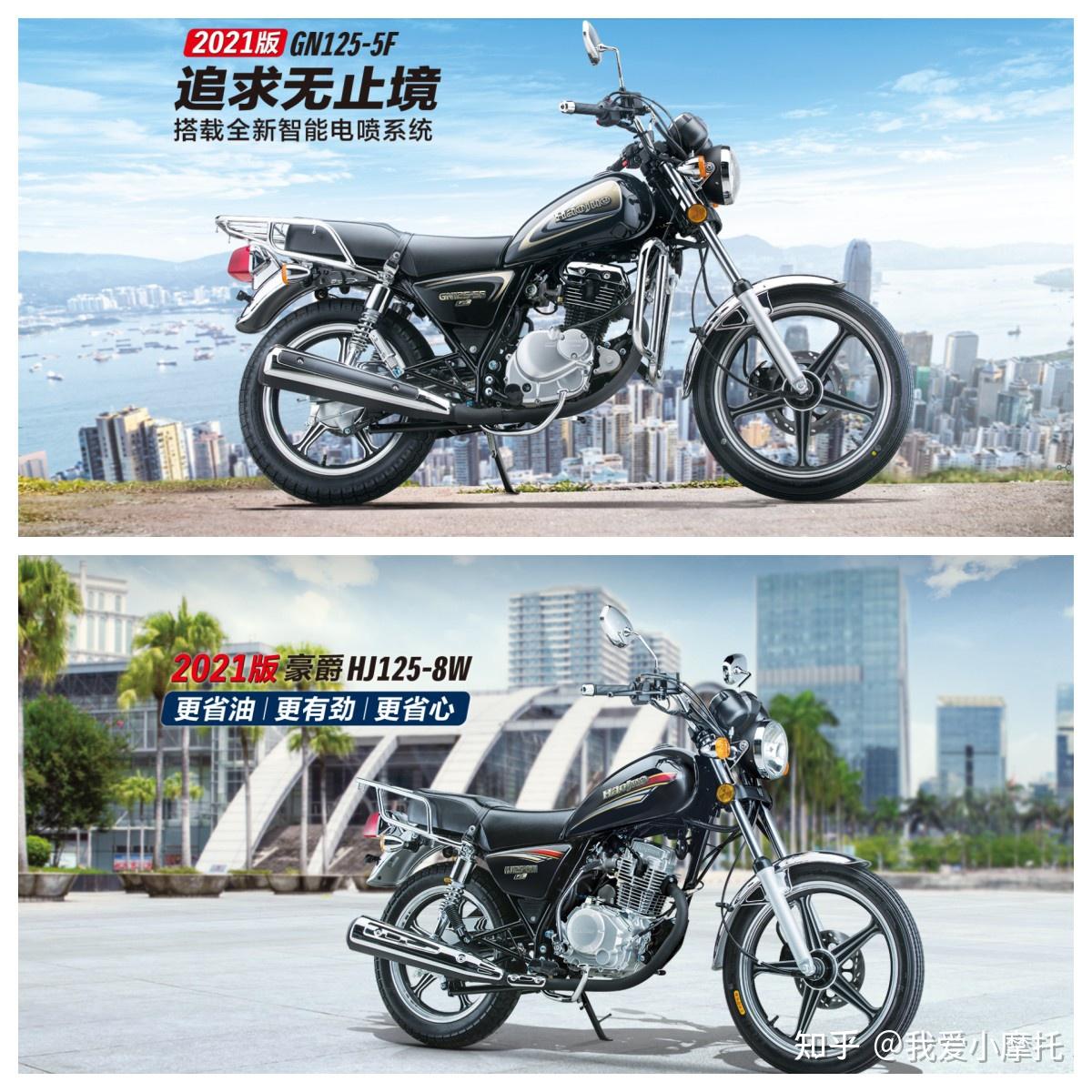 豪爵的GN125和HJ125有啥区别,别再傻傻的分不清楚了- 知乎 豪爵的GN125和HJ125有啥区别,别再傻傻的分不清楚了- 知乎