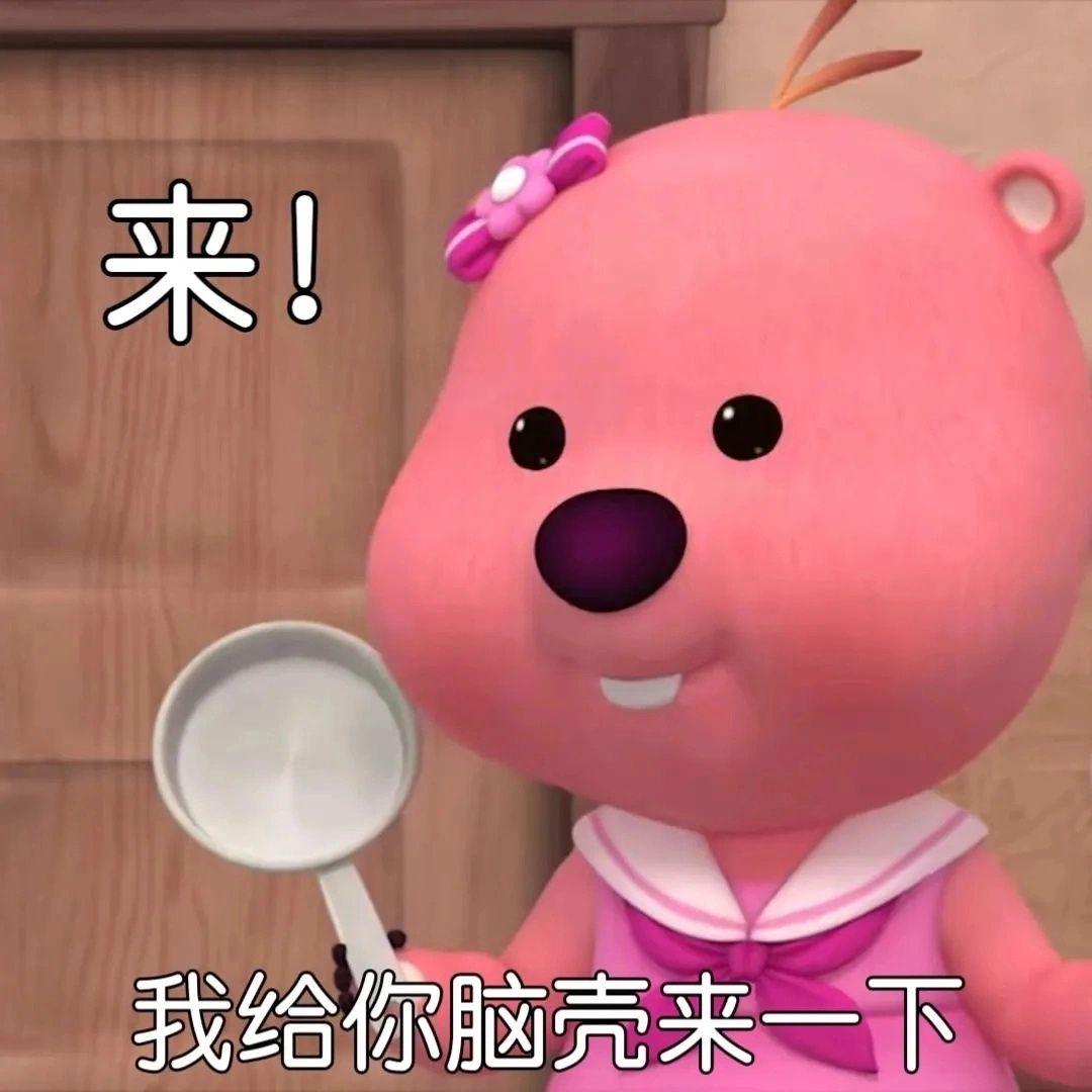 这个粉色的熊叫什么啊,还有没有其他类型的表情包?