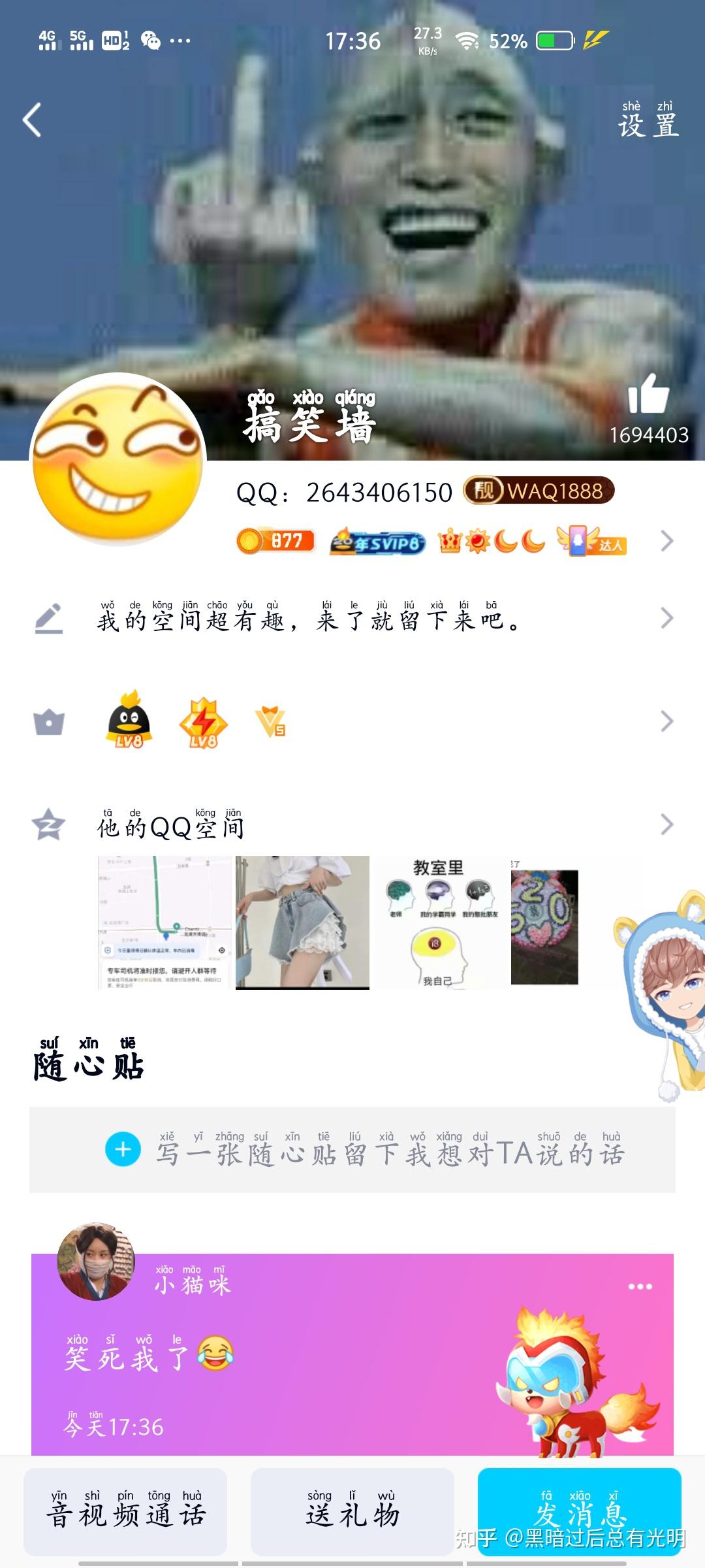 qq空间各种墙怎么加入=空间各种墙都是从哪加的