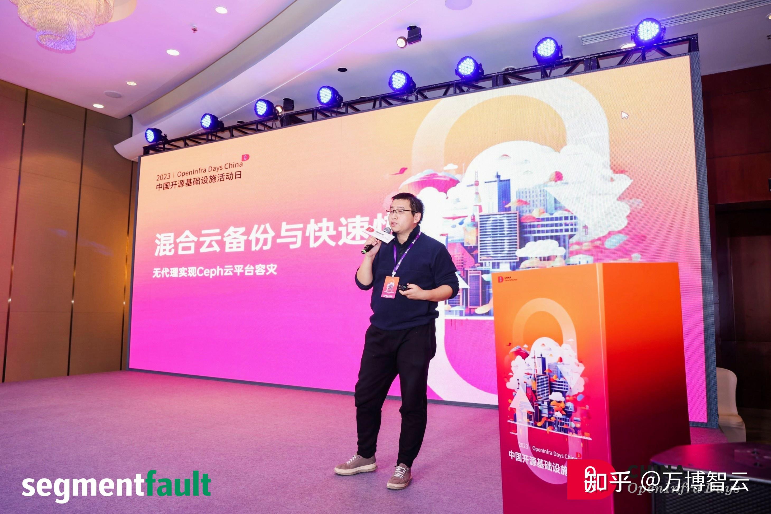 大会演讲|混合云环境下，数据备份与快速恢复的新思路 孙琦在Openlnfra Days China 2023大会上分享：复杂的混合云环境下 ...