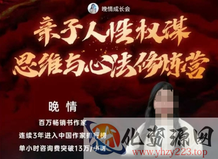 亲子人性权谋思维与心法修炼营，不用卷娃，不用鸡娃