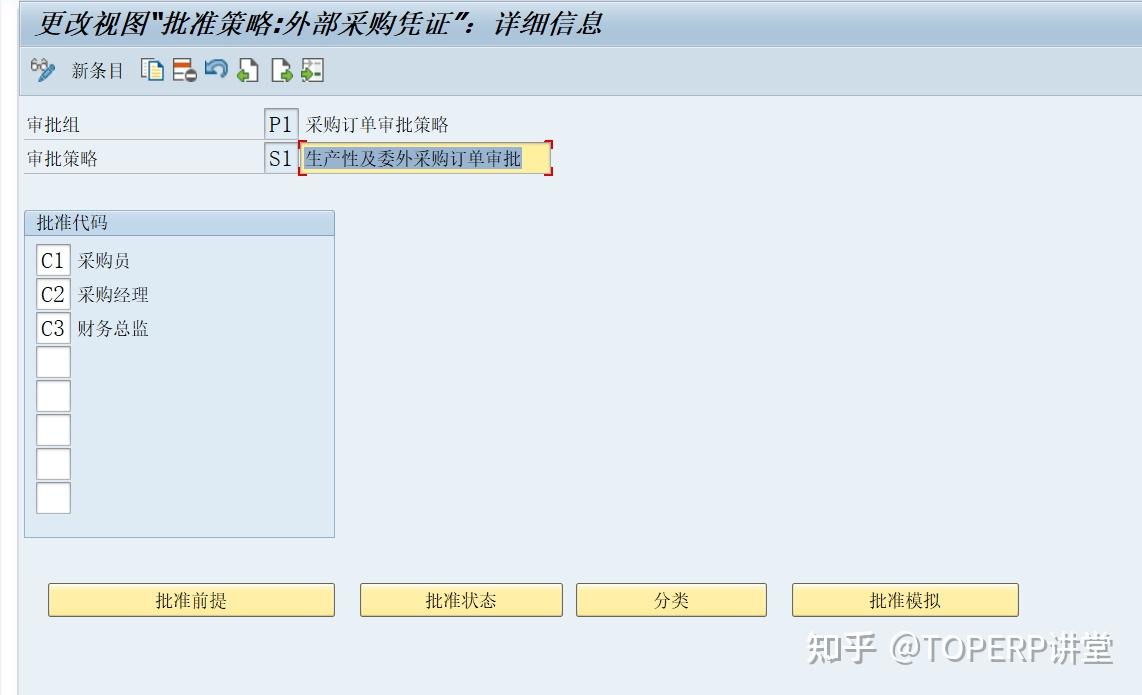 SAP MM后台配置全配置手册（4） - 知乎