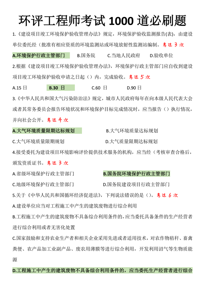 26环评工程师考试1000道刷题，直接背，从里抽！ - 知乎