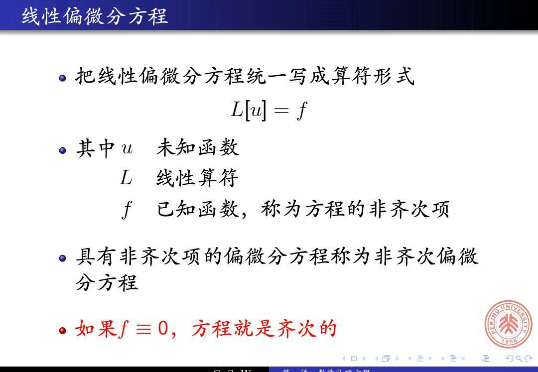 線性微分方程與非線性微分方程的區別是什麼