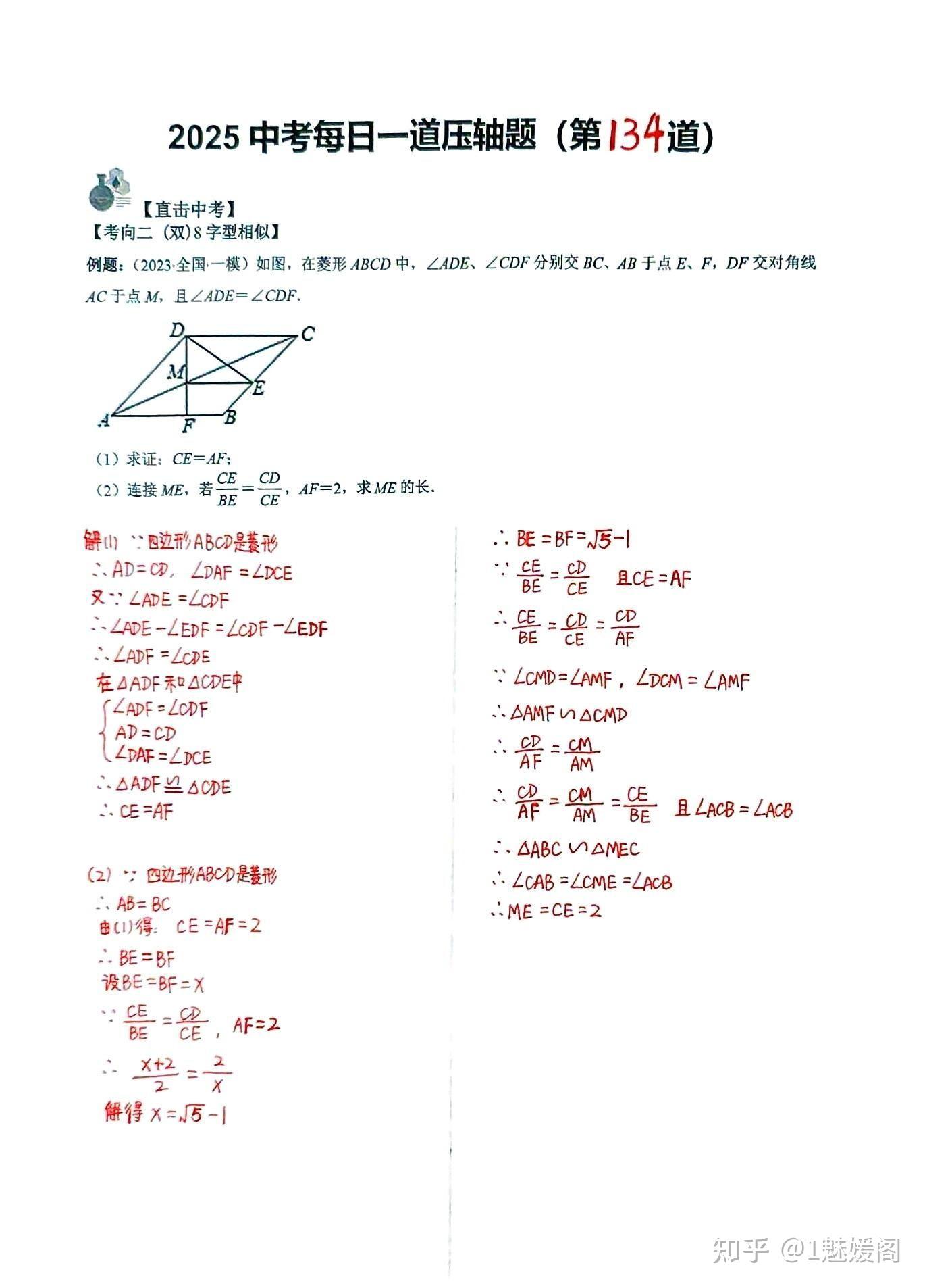 25年中考数学每日一道压轴题(136道) - 知乎