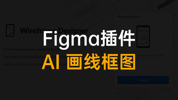 Figma支持GPT画线框图插件—输入需求生成线框图 - 知乎
