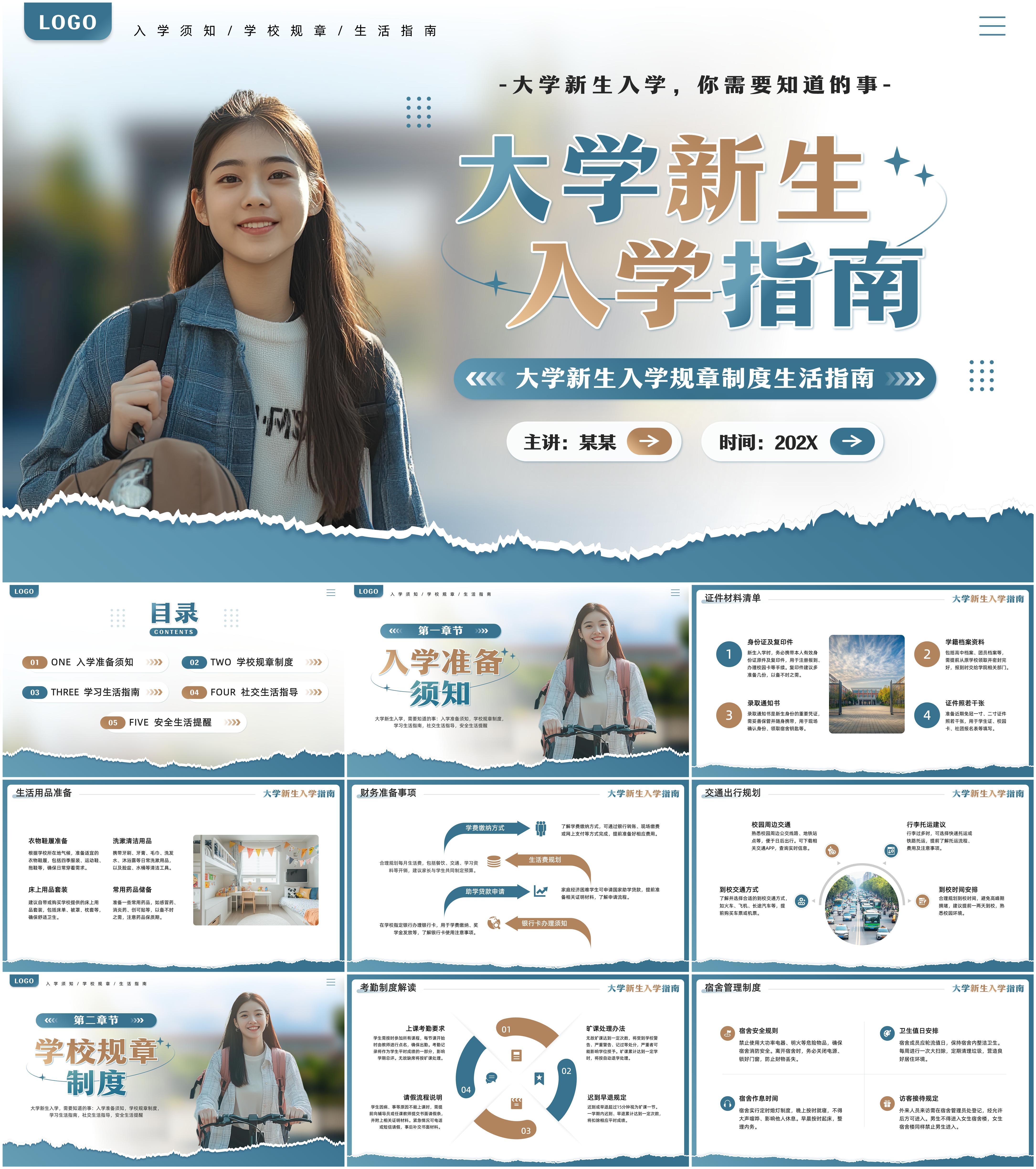 最新25套高质量新生入学指南&开学第一课（大学）专题PPT课件！ - 知乎